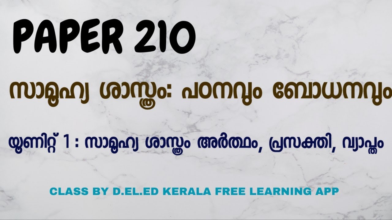 D El Ed Kerala | Paper 210 Social Science | Unit 1