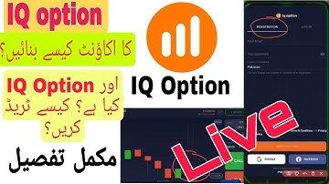 How to create account of IQ option || what is IQ Option || Urdu Hindi || complete details
