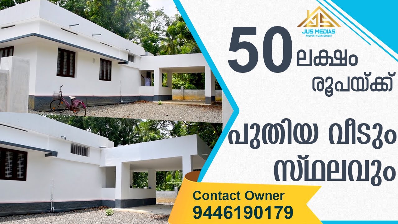 House Sale In Pathanamthitta Thiruvalla 50 Lakh Contact Owner YouTube
