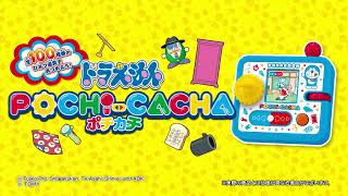 カラー液晶ゲーム POCHI-CACHA（ポチカチ）ドラえもん｜トイザらス