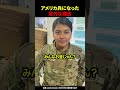 アメリカ兵になった意外な理由