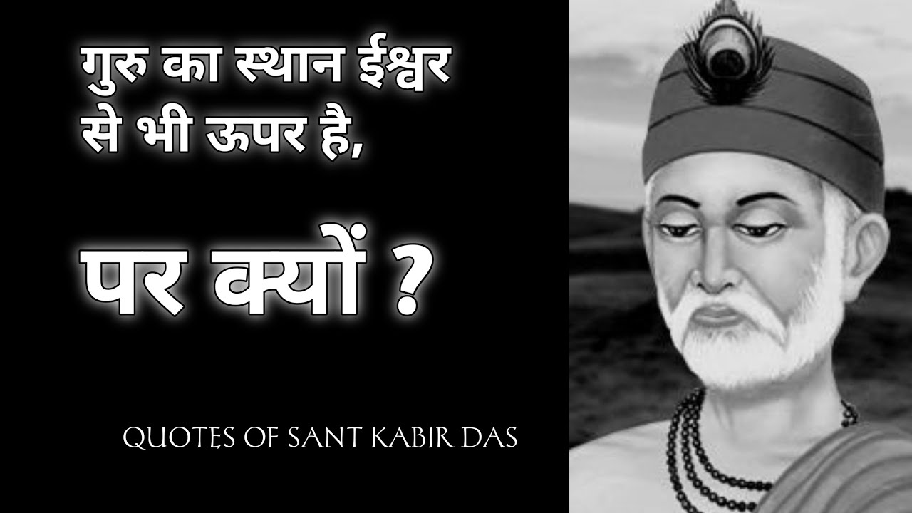 Write A Short Note On Sant Kabir Das