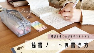 読書ノート｜読んだ本を忘れないための読書記録、本の紹介