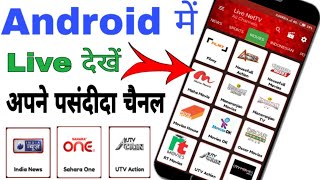 How to watch full HD All Live TV Channels free on Android Phone | Technical Harish screenshot 3