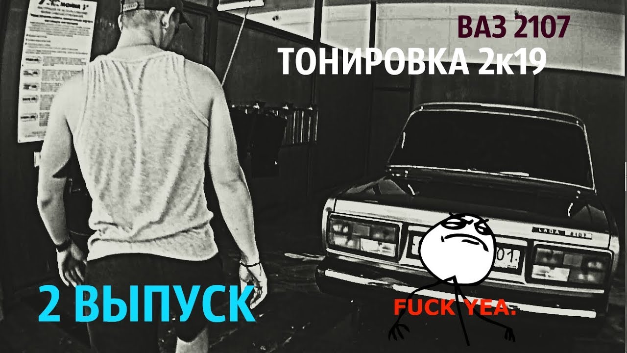 Ваз 2107 пушка
