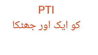 Amir Kyani leaves PTI