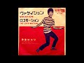 伊東ゆかり - ヴァケイション [vinyl]
