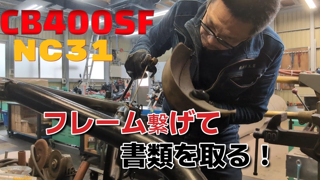 CB400SF NC31 現状車検なし CB400SF【1】【NC31】Version Sが圧倒的な人気！仕様変更で高性能化