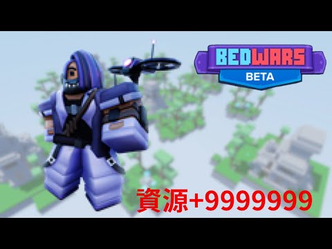 roblox bedwars 資源神角，無人機獲取超多物資🤣