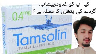 Tamsolin 0.4 mg capsules use for prostate gland || کیا آپ کو پیشاب رات کو تنگ کرتا