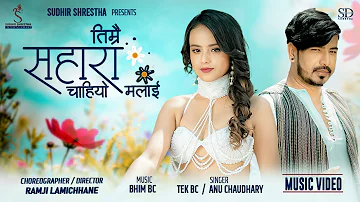 Timrai Sahara Chahiyo Malai I Tek Bc ft Annu Chaudhary I Roshan Kc I Simran Panta I Nepali Song 2024