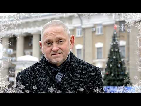 Поздравление мэра Волжского Игоря Воронина с Новым 2020 годом