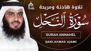 سورة النحل كاملة بصوت احمد العجمي | تلاوة خاشعة تبعث السكينة وتشرح الصدر | Surah An-Nahl