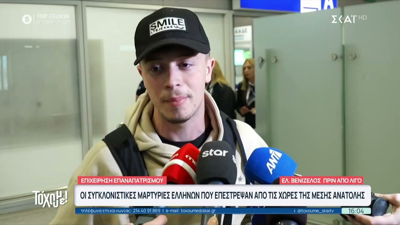 Συγκλονιστικές μαρτυρίες Ελλήνων που επέστρεψαν από χώρες της Μέσης Ανατολής | Το 'Χουμε!