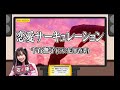 日向坂ミュージックパレード #18【石塚瑶季💙日向坂46】『恋愛サーキュレーション』千石撫子(花澤香菜)