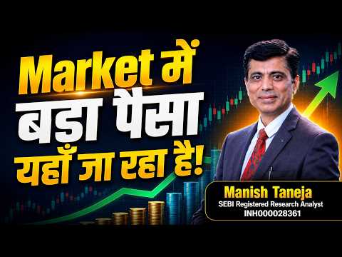 अगले हफ्ते कहाँ जा रहा है Smart Money? | AI Revolution के बड़े Winner