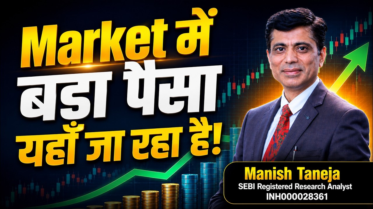 अगले हफ्ते कहाँ जा रहा है Smart Money? | AI Revolution के बड़े Winner