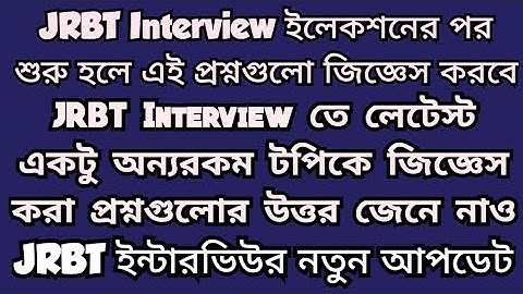 JRBT Interview Question | JRBT Group C Interview |JRBT Group D Interview | JRBT Interview New Update