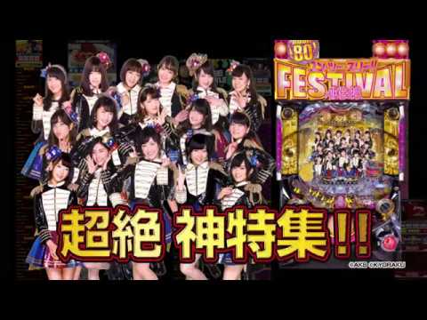 AKB48 ワン・ツー・スリー!! フェスティバル大特集!!／パチマガスロマガモバイル