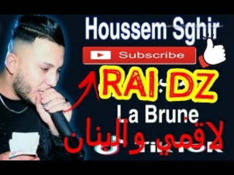 Cheb Houssem Sghir 4 Pregabalin JibouLi La Brune لاقمي ولبنان