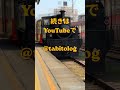 【来週行く人以外見ないで】都内から1時間でこの絶景！小湊鉄道の里山風景がエモすぎた #shorts