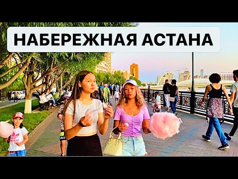 Астана Набережная Казахстан/ Лучшее место для прогулки в Астане (Казахи) Набережная НурСултан