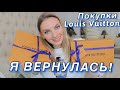 ПОКУПКИ LOUIS VUITTON. TOILETRY 19