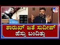 Dubaiನಲ್ಲಿ Sudeep ಸರ್ ಫ್ಯಾನ್ಸ್‌ ನೋಡಿ ಶಾಕ್ ಆದೆ | Anup Bhandari | VikranthRona