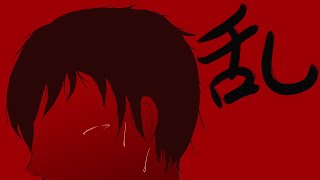 【初音ミク】o-vii MV「乱」【オリジナル曲】