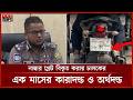 এআই মামলা এড়াতে নম্বর প্লেট আড়াল, ডিএমপির হুঁশিয়ারি | DMP | AI | Somoy TV