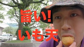 【お遍路#12】おいしい!! 木曜市の"いも天"　2015/5/28 (27番) R¡i¡