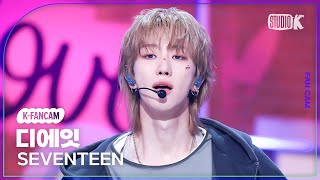 [K-Fancam] 세븐틴 디에잇 직캠 'LOVE, MONEY, FAME'(SEVENTEEN THE 8 Fancam) @뮤직뱅크(Music Bank) 241018
