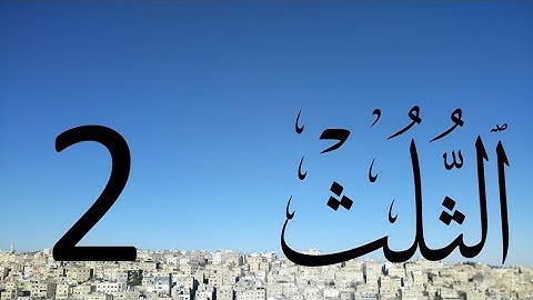 Arabic Calligraphy Course / Thuluth Script  Lesson 2: Letter Ba