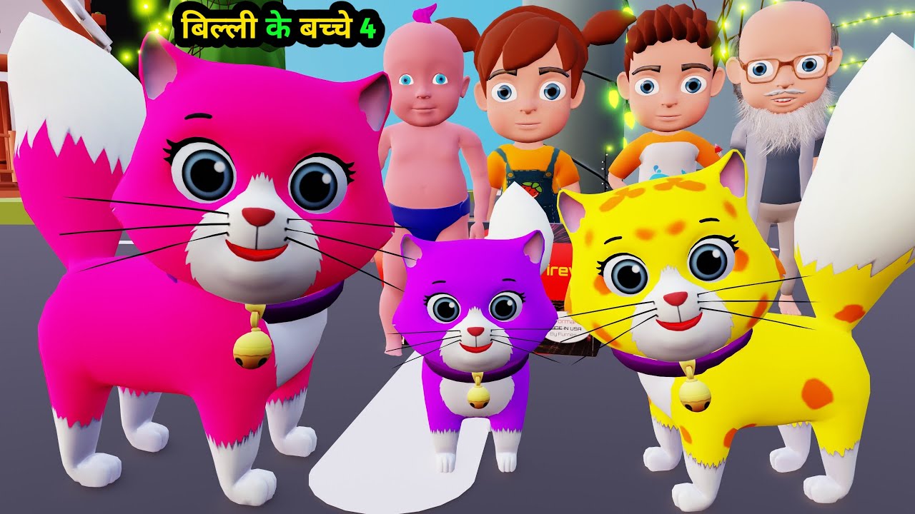 Billi ke Bache 32 |Cat Cartoon | Cat Meowing | Cat | Kittens | Cat Videos | Billi | Meow Meow | Cats