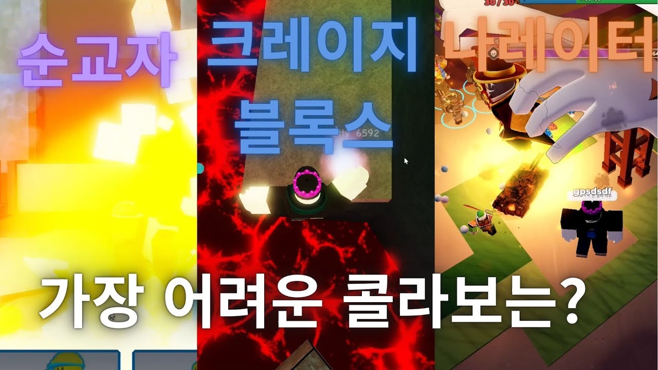 포세이큰 가장 어려운 콜라보는? [2026]