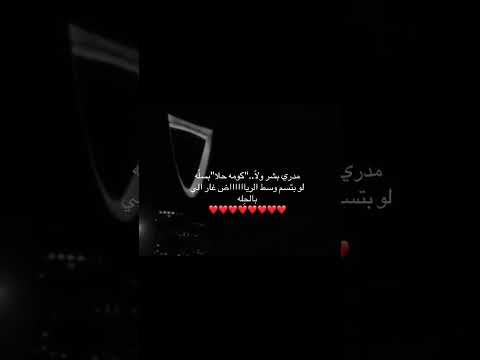 مدري بشر ولا كومه حلا بسله