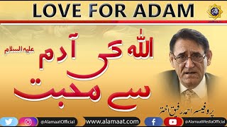 Allah ki adam say Muhabbat (love for adam) | Professor Ahmad Rafique Akhtar