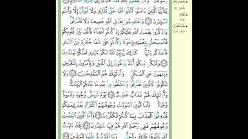 سورة آل عمران صفحة 63 من القران الكريم| وكيف تكفرون وأنتم تتلى عليكم آيات الله | الايه مكررة 5 مرات