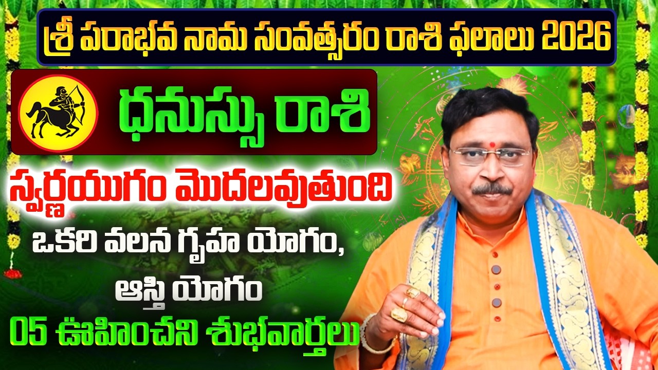 Dhanassu Rasi Ugadi Rasi Phalalu 2026 | Dhanassu Rashi | March Horoscope | Nayakanti Bhakti
