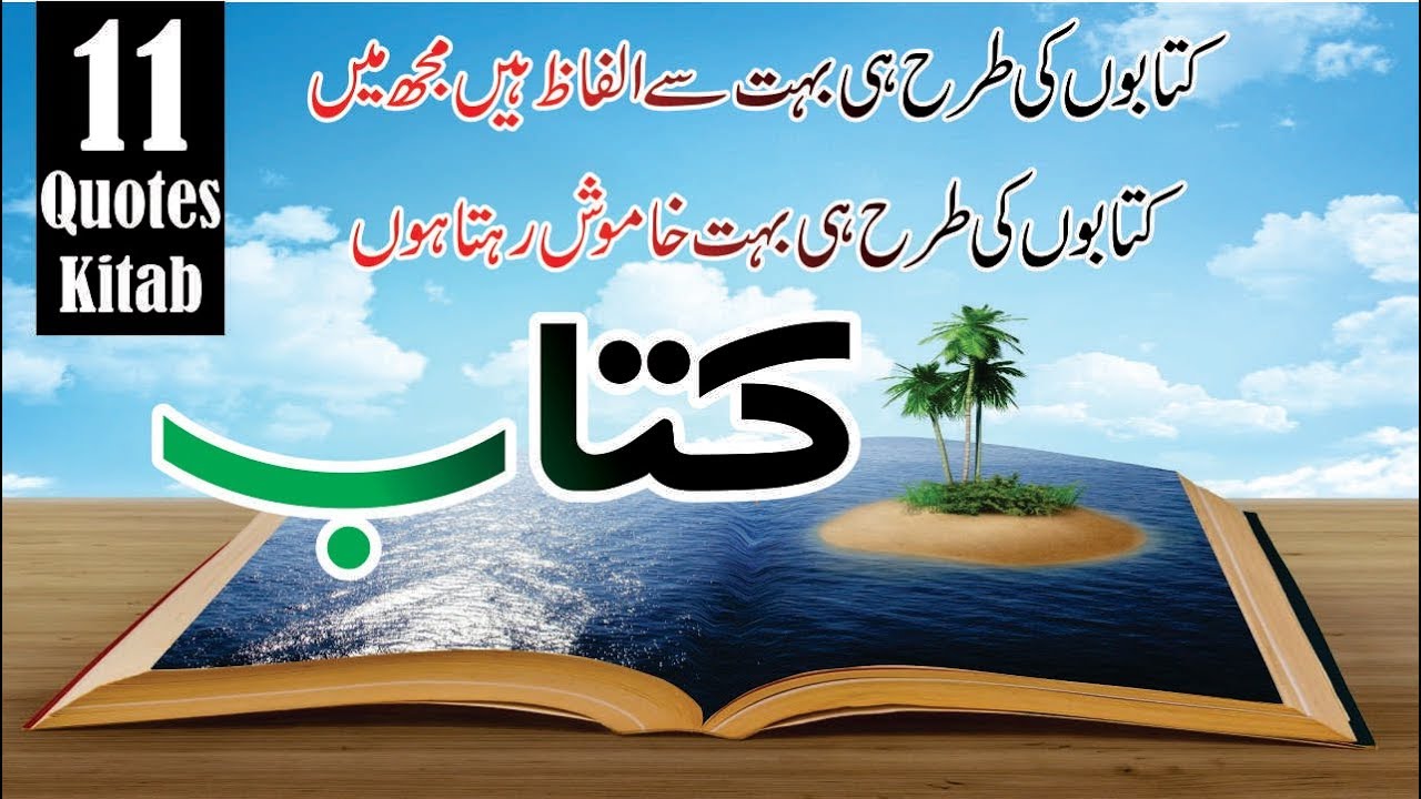 84+ Best Teacher Quotes In Urdu | Carmod