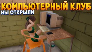КОМПЬЮТЕРНЫЙ КЛУБ ( Internet Cafe Simulator 2 )