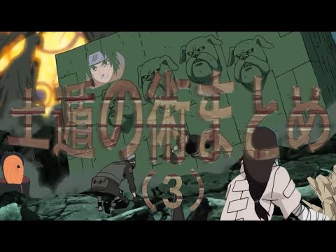 NARUTO All Earth Style Jutsu Doton No Justu Collection Part 3