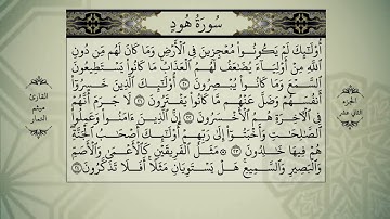 جزء الثاني عشر من القرأن الكريم بصوت القارئ الشيخ ميثم التمار