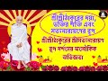 আমি-ই তোশ্রীসত্যনারায়ণ শ্রীশ্রীঠাকুরের এক অলৌকিক রূপদর্শনের কাহিনী | Sri Sri Thakur as Satyanarayan