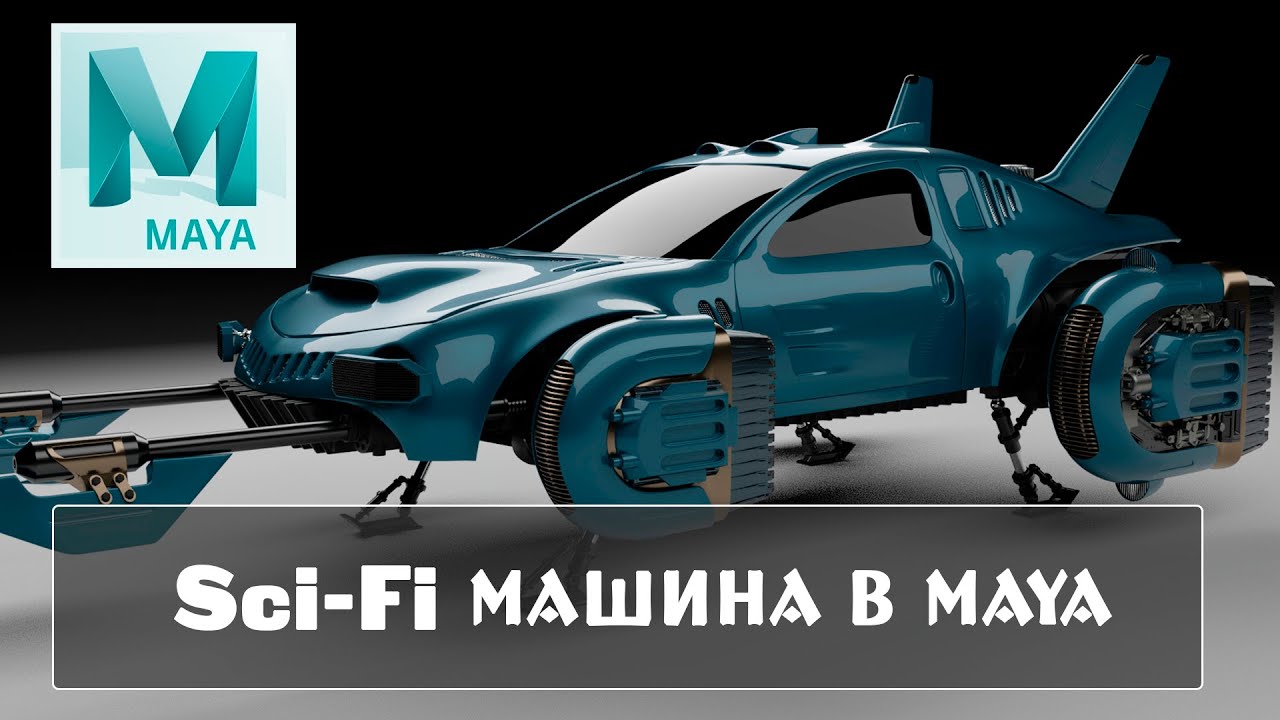 Sci Fi машина в maya - YouTube