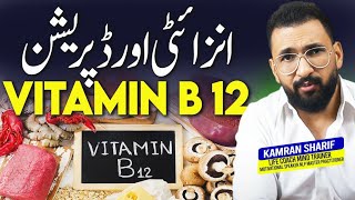 Vitamin B12 Vegetarian Source | Deficiency Can Cause And Anxiety Depression By Kamran Sharif