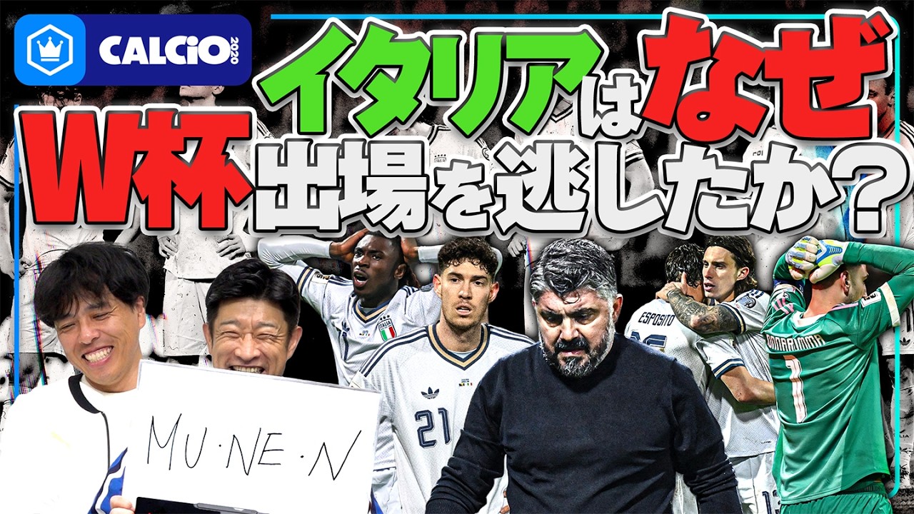 無念】イタリア代表はなぜ3大会連続W杯出場を逃したのか？ Wielka