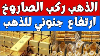 قفزة قويه: ارتفاع سعر الذهب اليوم الجمعه 2023/8/18