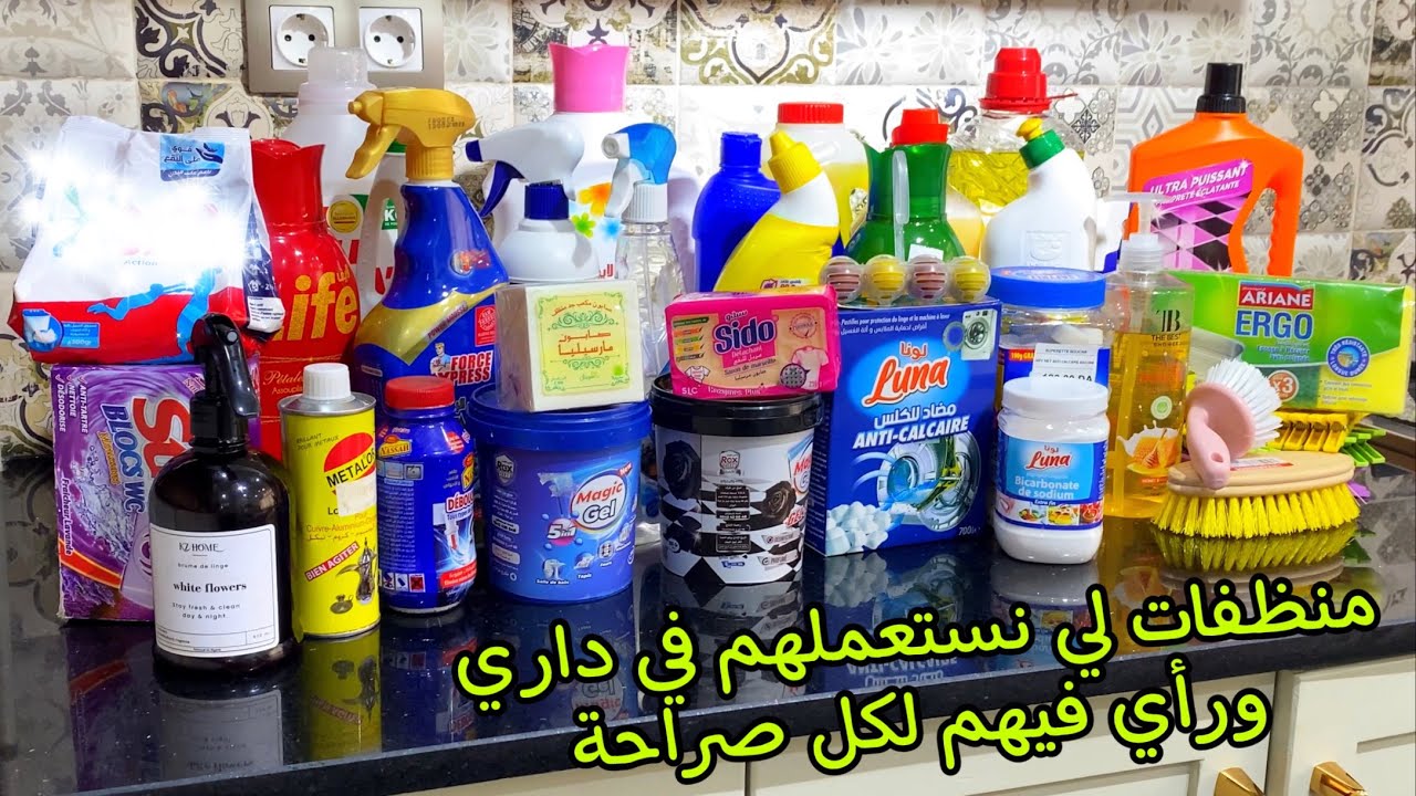 منظفات لي نستعملهم في داري ومساعدين ورأي فيهم بكل صراحة 👌🏻