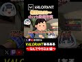 可愛かったんだよね昔は　 #valorant #valorantclips #shorts #vtuber #新人vtuber #ヴァロラント #valorant女子